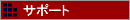 1-man.net�����^���T�[�o�[�ւ̃T�|�[�g�ɂ���