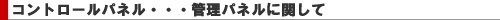1-man.net�����^���T�[�o�[�R���g���[���p�l���ɂ���