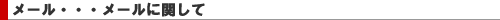 1-man.net�����^���T�[�o�[���[���ɂ���