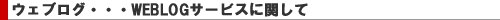 1-man.net�����^���T�[�o�[�E�F�u���O�ɂ���