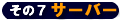 1-man.net�����^���T�[�o�[���I�΂�闝�R���̂V